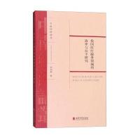 中南经济论丛:我国医疗服务领域的效率与公平研究
