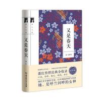 123 萧红文集:又是春天