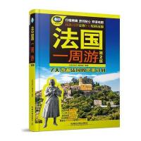 法国一周游(第2版)