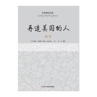 再造美国的人——林肯