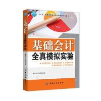 123 基础会计全真模拟实验