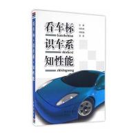 看车标 识车系 知性能