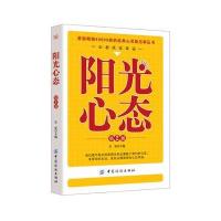 123 阳光心态 (第二版)