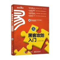 黑客攻防入门(畅销升级版)