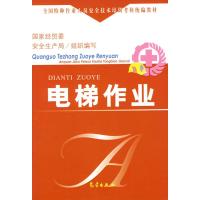 123 电梯作业