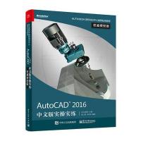 123 AutoCAD 2016 中文版实操实练权威授权版