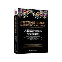 123 大数据营销分析与实战解析