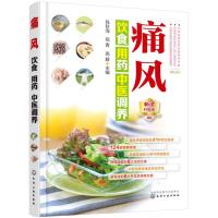 123 痛风饮食用药中医调养