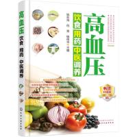 123 高血压饮食用药中医调养