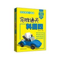 123 学车考证一路通 完胜通关科目四