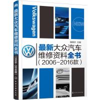 123 大众汽车维修资料全书(2006-2016款)