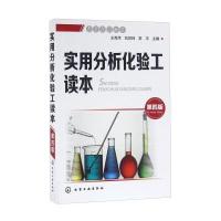 123 实用分析化验工读本(第四版)
