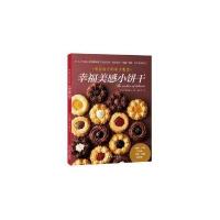 123 熊谷裕子的甜点教室:幸福美感小饼干