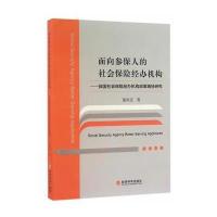123 面向参保人的社会保险经办机构