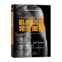 123 肌肉训练完全图解