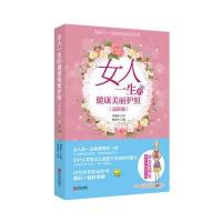 123 女人一生的健康美丽护照(进阶版)