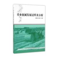 草业机械发展过程及分析