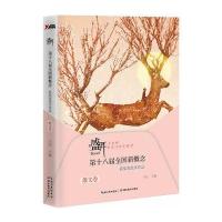 盛开：第十八届全国新概念获奖者范本作品 散文卷