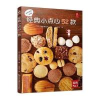 经典小点心52款