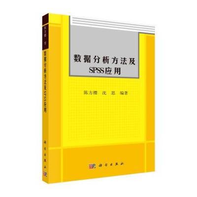 123 数据分析方法及SPSS应用