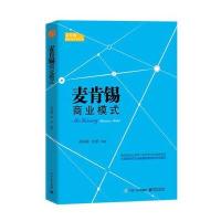 123 麦肯锡商业模式