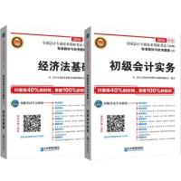 国会计专业技术资格考试标准教材与机考初级会计实务 经济法基础