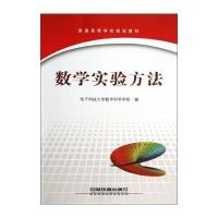 123 普通高等学校规划教材:数学实验方法