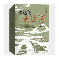 永远的大运河 部(全三卷)