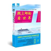 123 跳上邮轮看世界