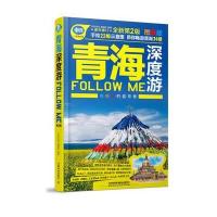 123 青海深度游Follow Me(第二版)