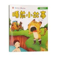 睡前小故事：智慧宝贝(注音版)