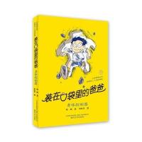 123 装在口袋里的爸爸-身体控制器(经典版)