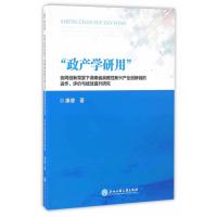 “政产学研用”协同创新背景下湖南省战略性新兴产业创新链的运作、评价与绩效提升研究