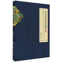 自然国学丛书第四辑 王夫之的自然世界