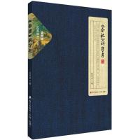 自然国学丛书第四辑 《春秋》科学考