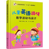 123 儿童英语游戏教学活动与设计(王艳燕)