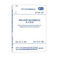 钢铁企业煤气储存和输配系统设计规范