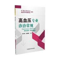 123 高血压专业诊治常规