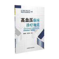 123 高血压临床诊疗规范