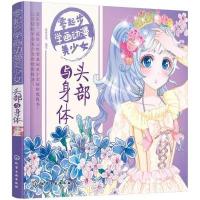 零起步学动漫美女头部与身体