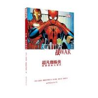 123 内战-超凡蜘蛛侠