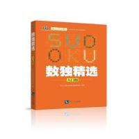 数独精选(入门级)