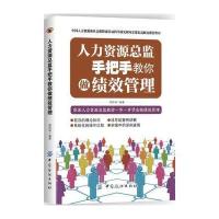 123 人力资源总监手把手教你做绩效管理