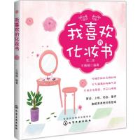 我喜欢的化妆书