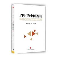 123 PPP的中国逻辑