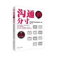 123 沟通的分寸:不同情境下说出特别奏效的一句话(掌握好说话火候,一句话说