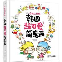 韩国超可爱简笔画
