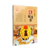 先祖背影:人文始祖崇拜与信仰