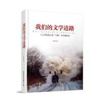 我们的文学道路:《人民铁道》报“汽笛”文学编年史