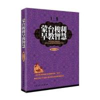 123 蒙台梭利早教智慧